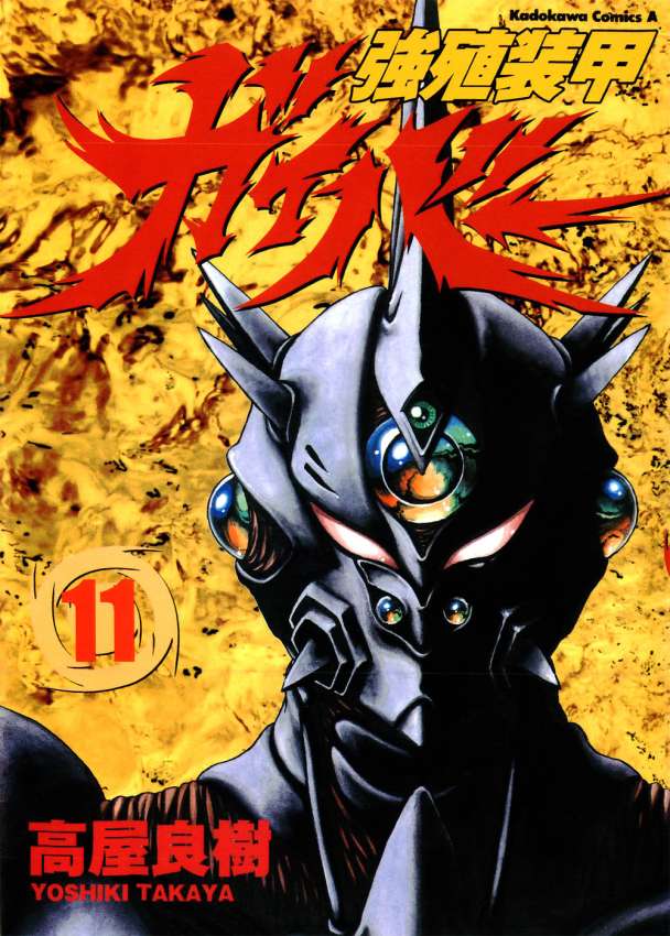 Guyver_t11_000.jpg